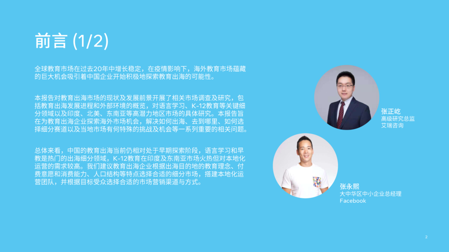 Meta:2022中国教育行业出海白皮书